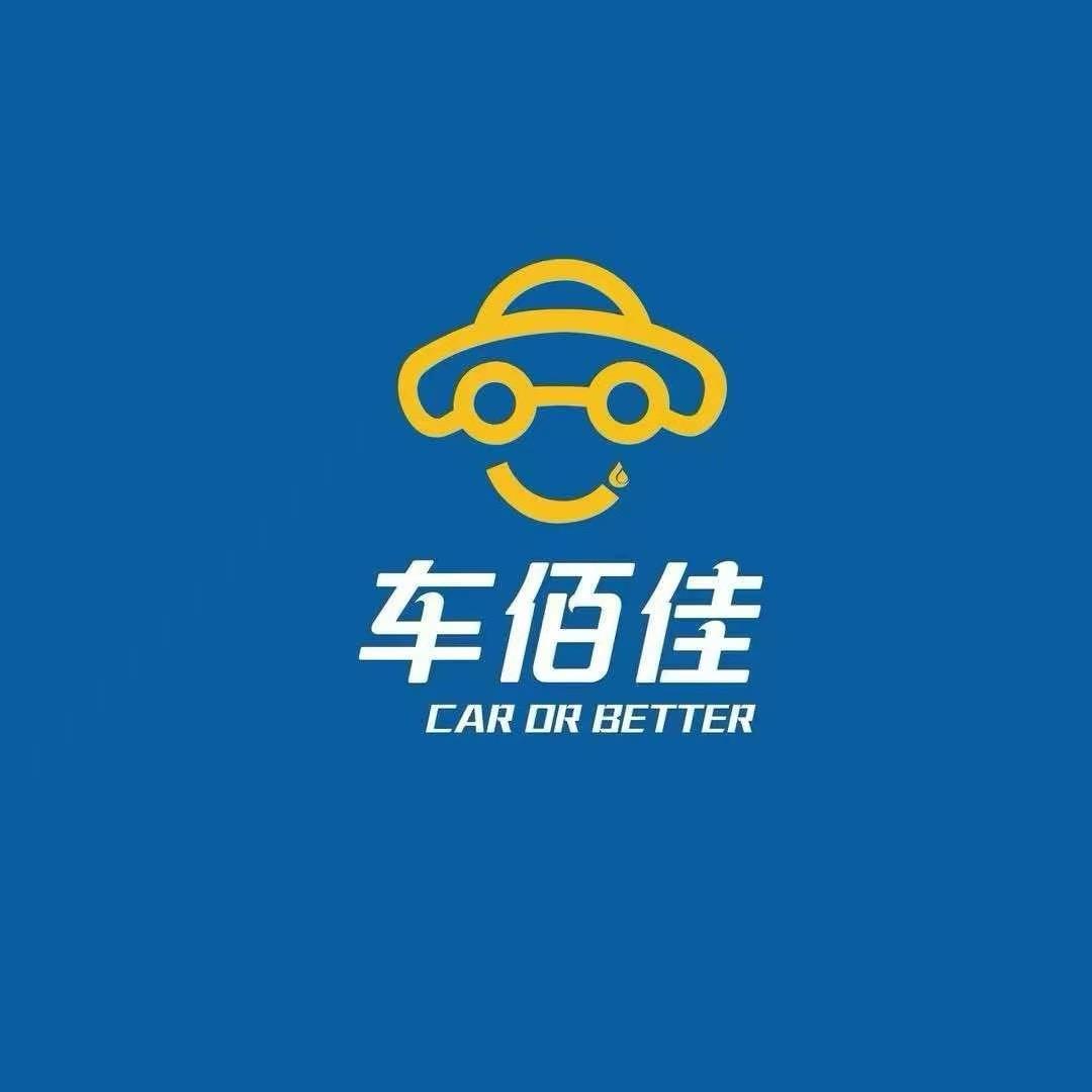 车佰佳汽车养护中心(文水店)店长