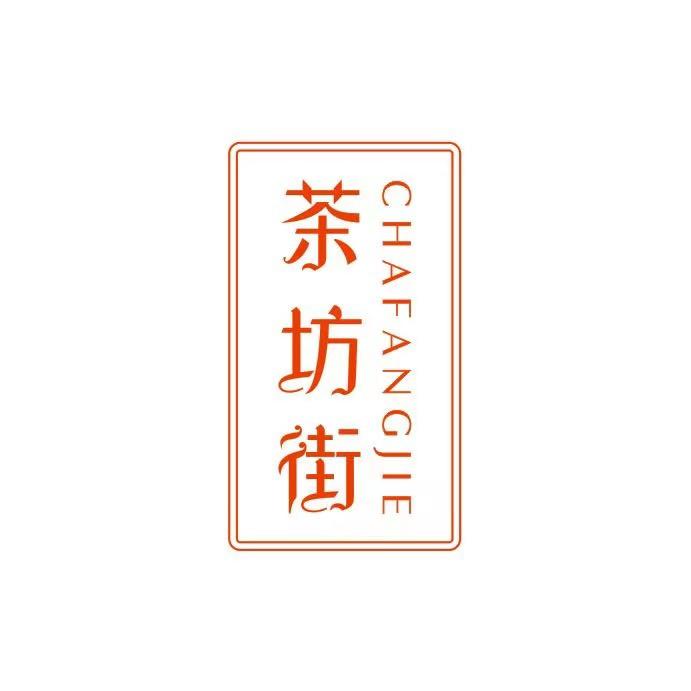 茶坊街茶具礼品