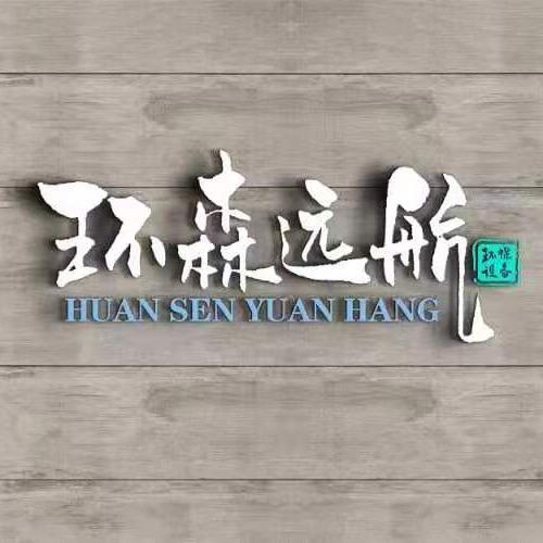 山东环森环保☞水处理设备源头工厂丨可代工