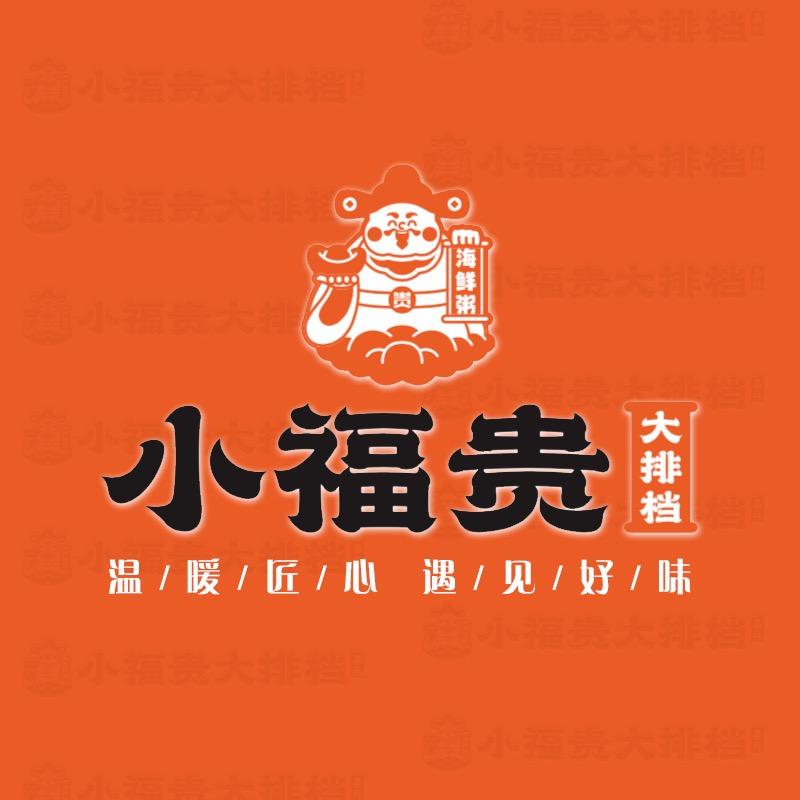 宜昌小福贵大排档小助手