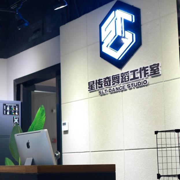 吉首星传奇舞蹈乾州店