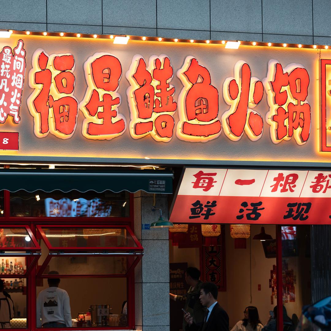 靖先生