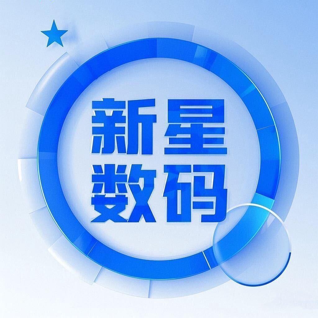 新星数码、
