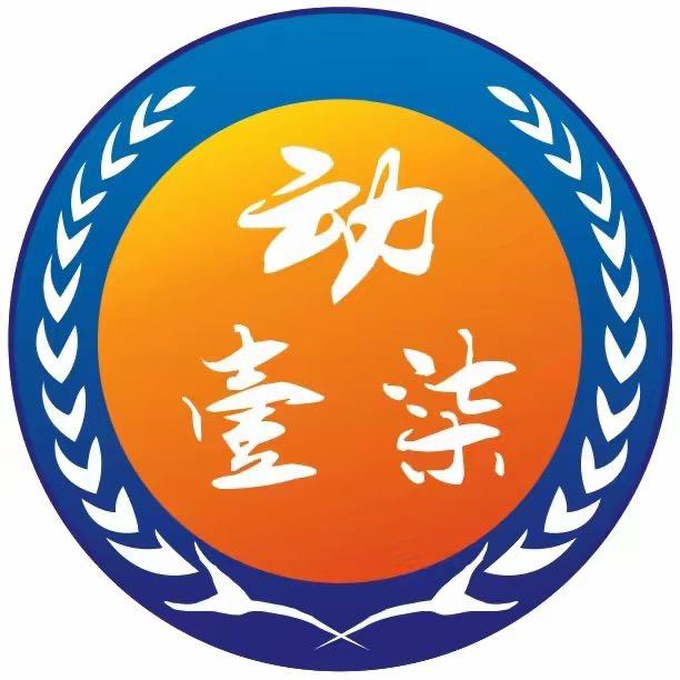动壹柒日化
