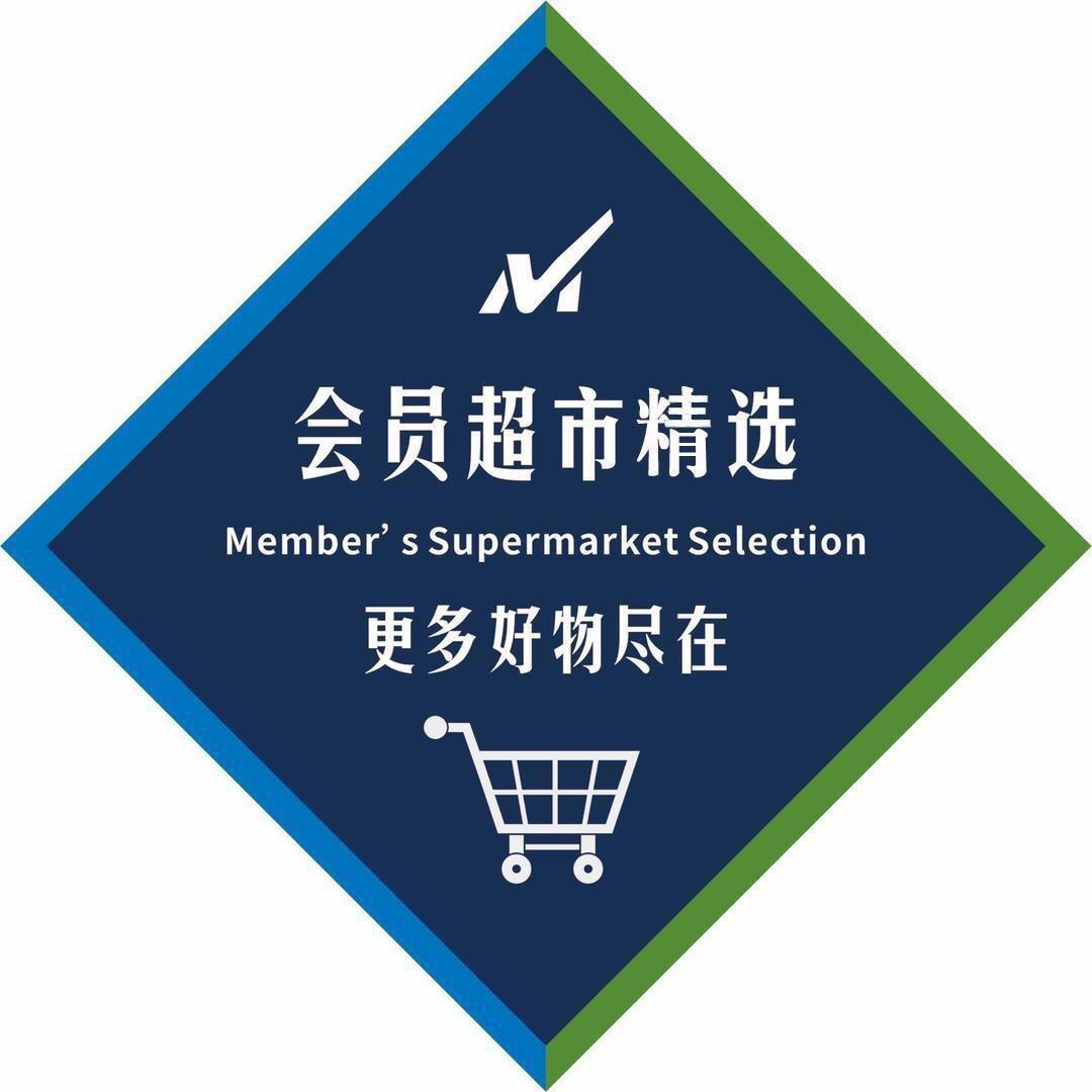 精选年货会员店