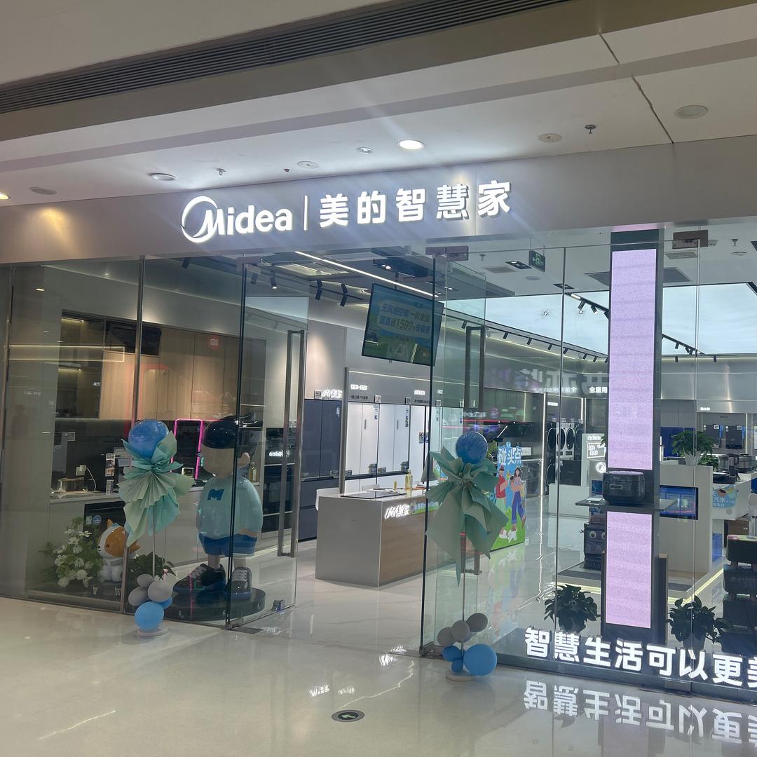 威海万达美的智慧家