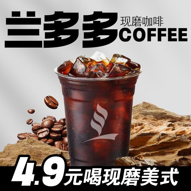 兰多多现磨咖啡