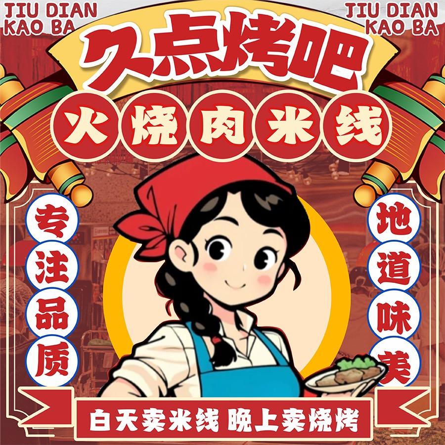 久点烤吧官方号