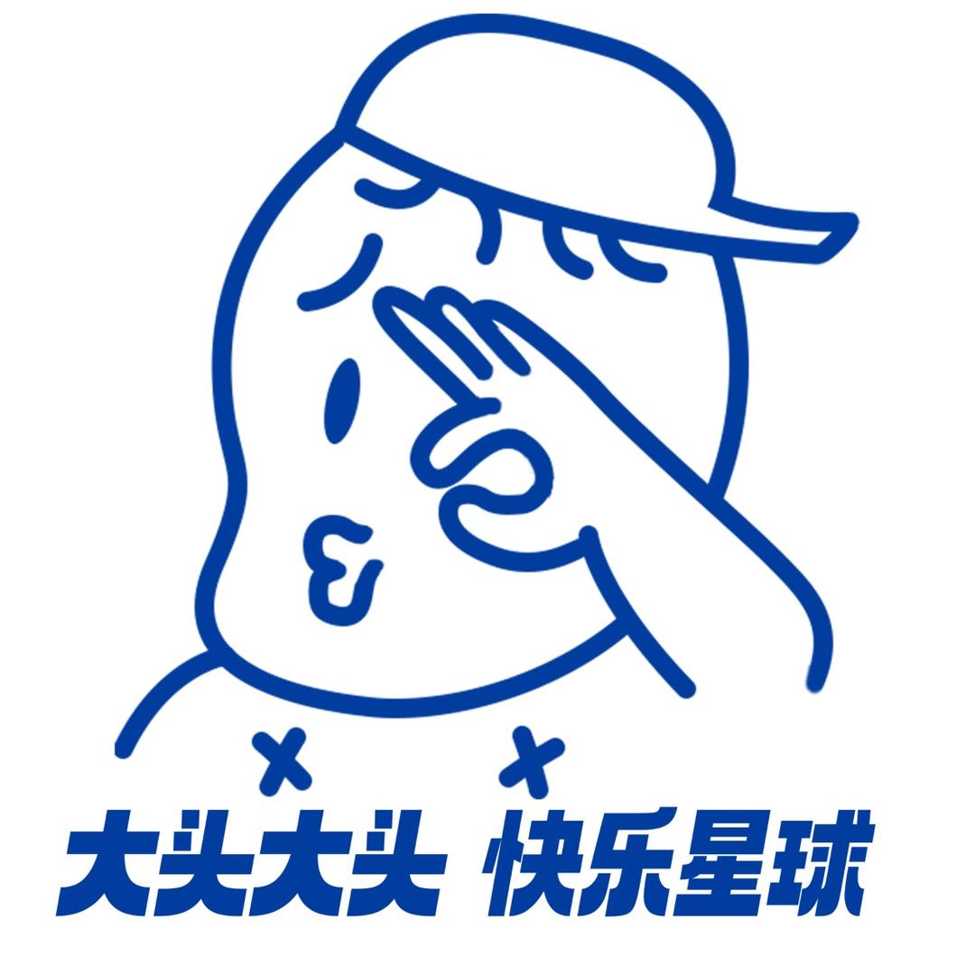 大头喜剧—杂草即兴