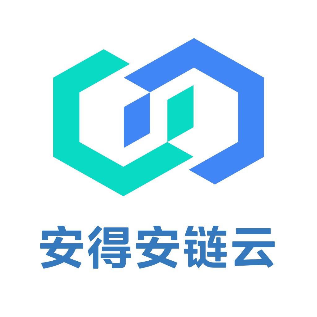 安得安链云SaaS