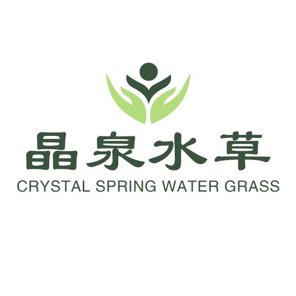 晶泉水草