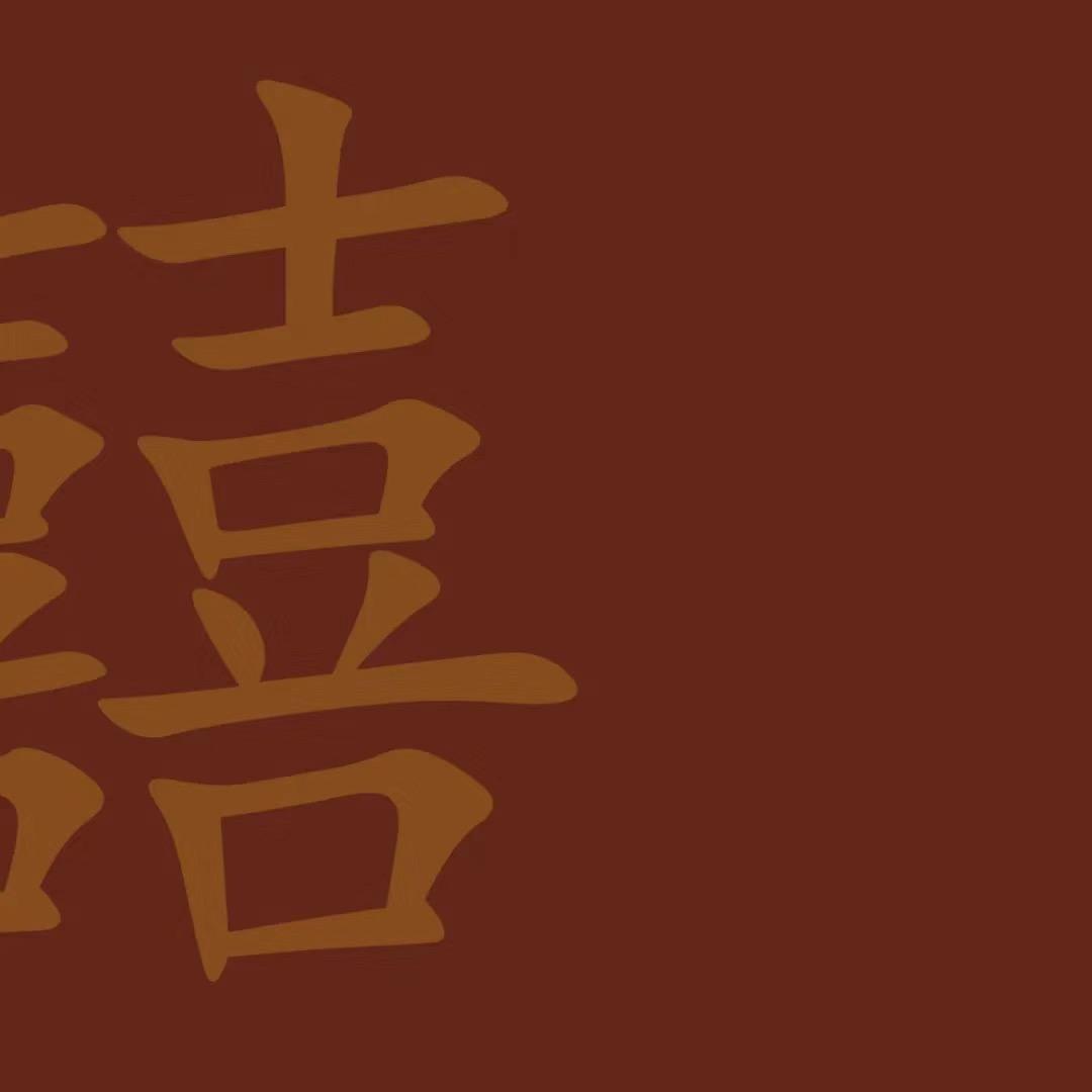 臻囍定制｜旗袍礼服