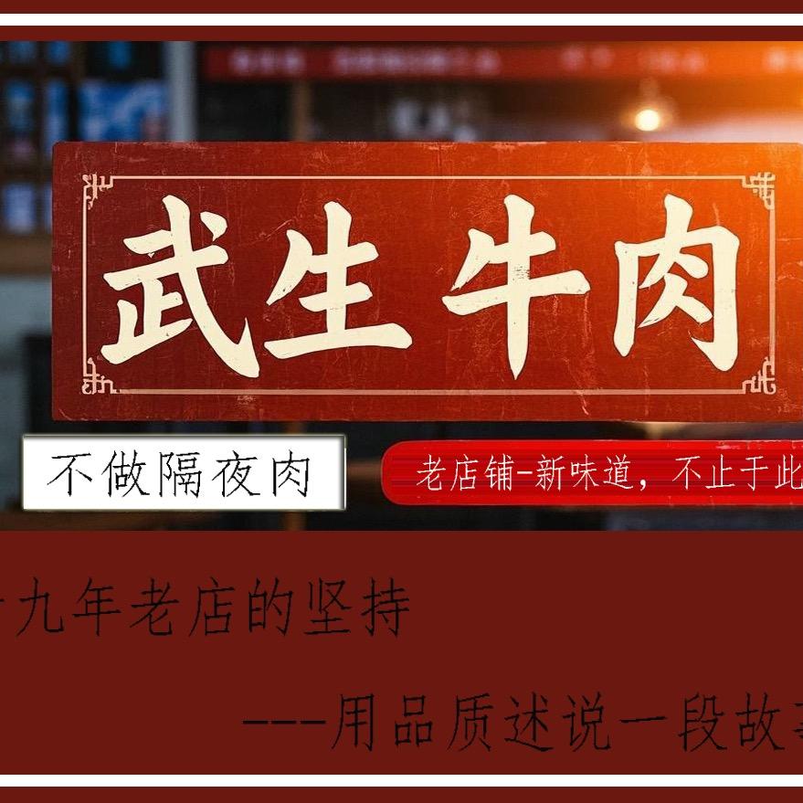 武生牛肉火锅·铁板烤肉