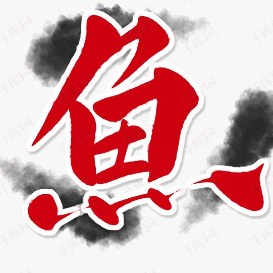 鱼疯子🐠鱼来了🐠🐠🐢🦅