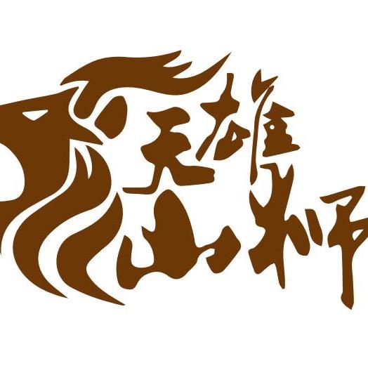 新疆天山雄狮训练营