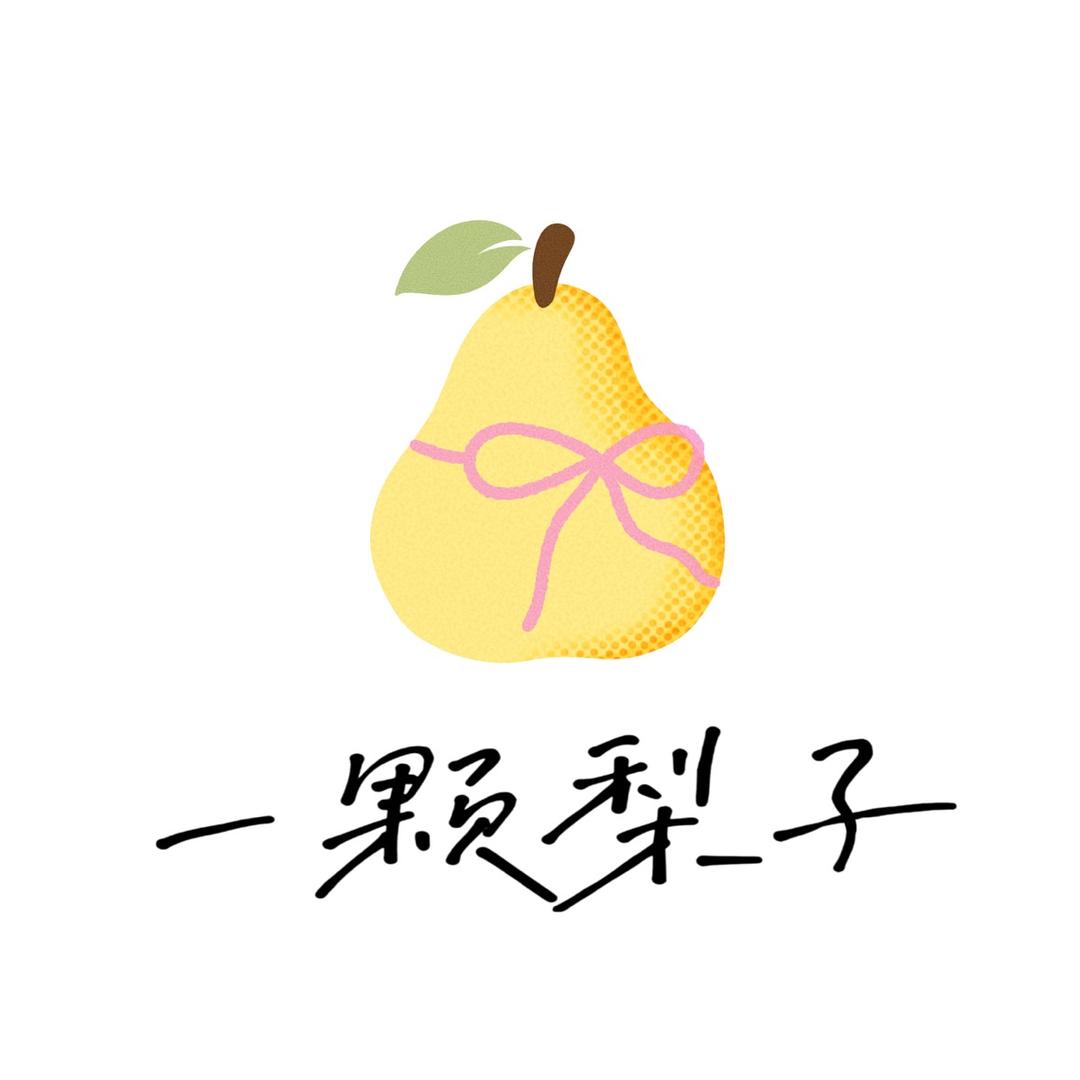 一颗梨子美颜社