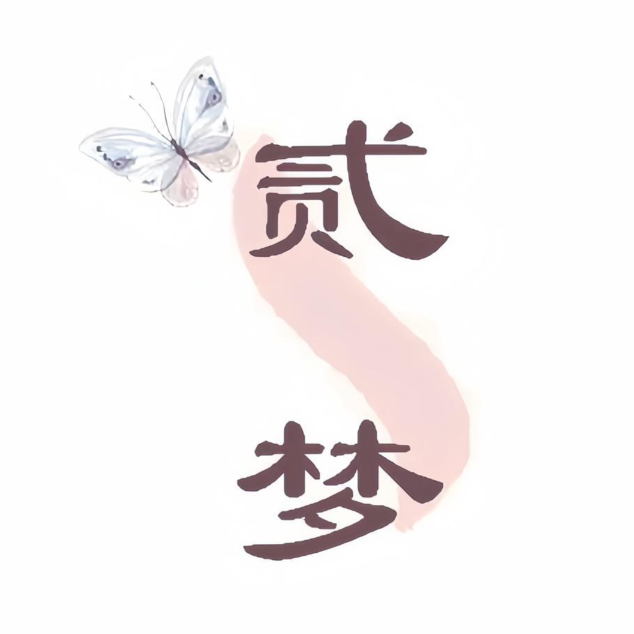 贰梦假发优选
