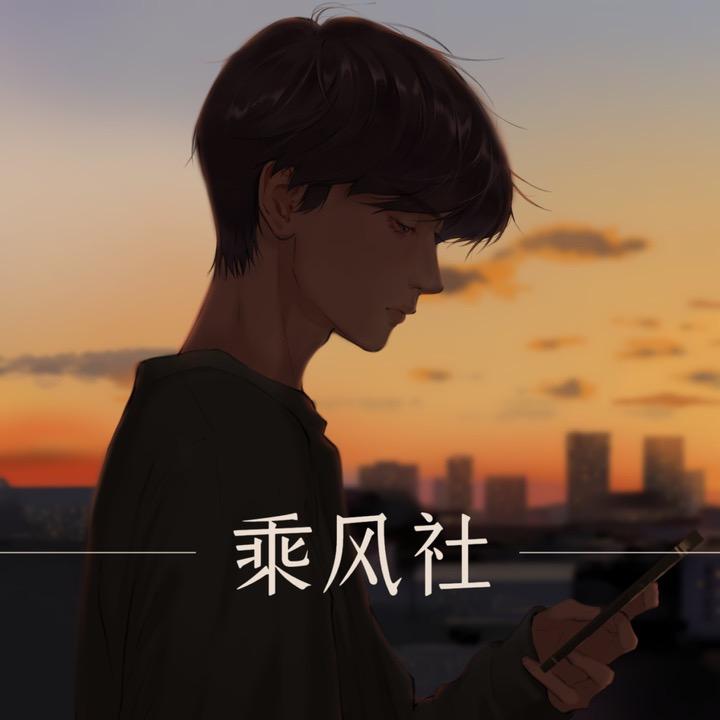 乘风社