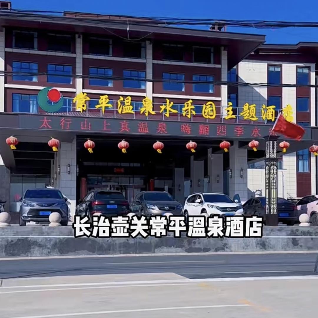常平温泉水乐园主题酒店宠粉福利号