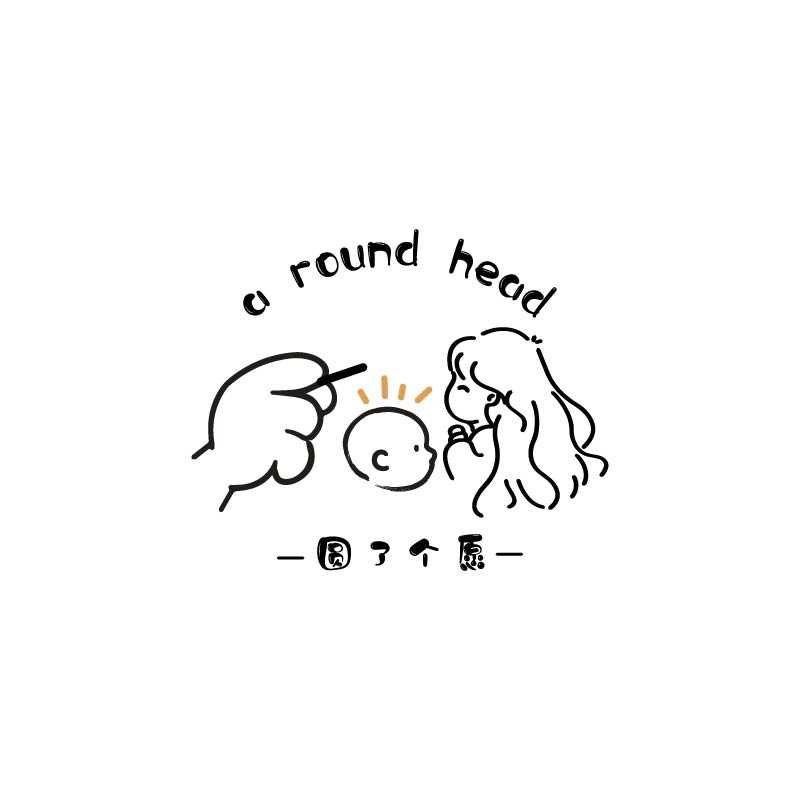 蔚小逗（愿）圆头园