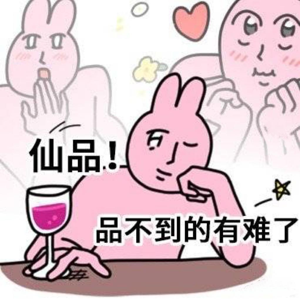 兔姐有福了