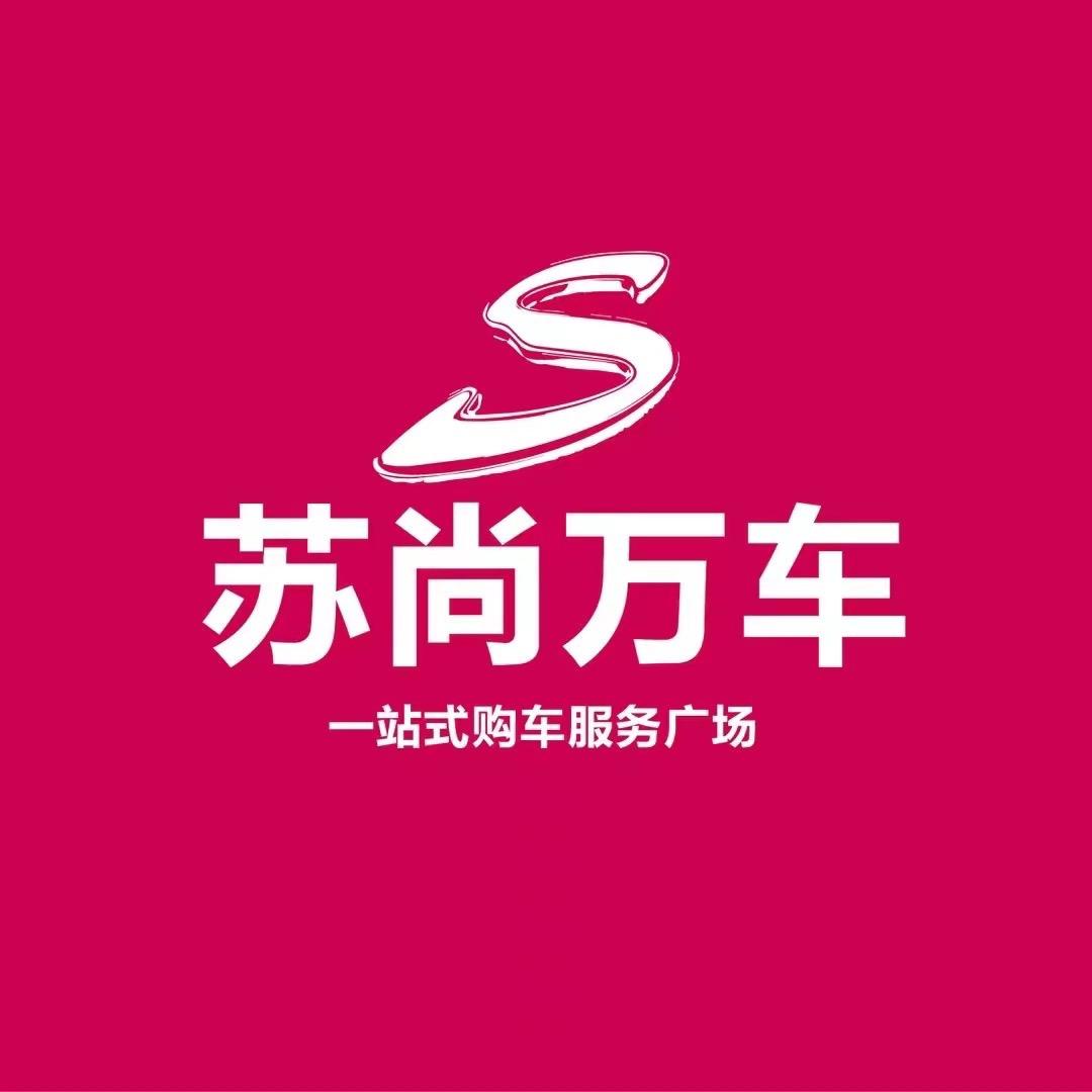 青岛苏尚万车
