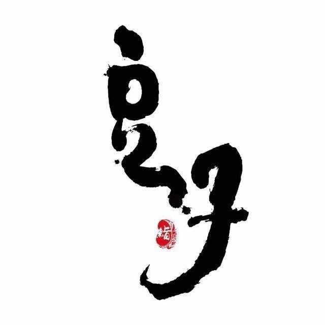 豆子精致日式料理(王府井店)官方号