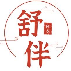 舒伴轻奢家居服