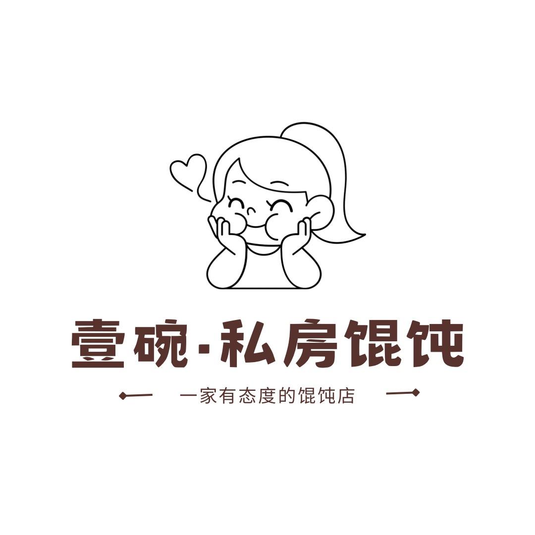 壹碗·私房馄饨