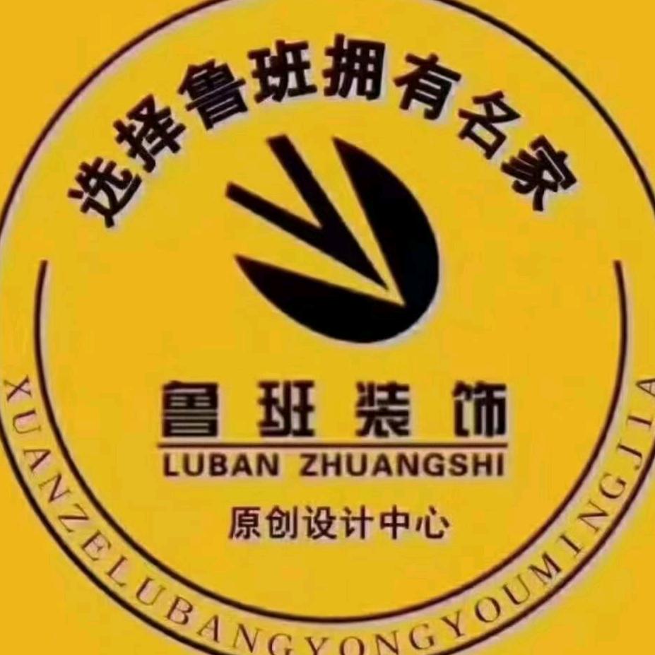 鲁班装饰（成都一陈工）