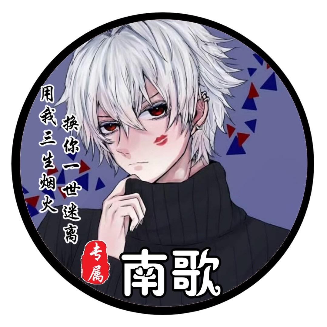 王者荣耀南歌
