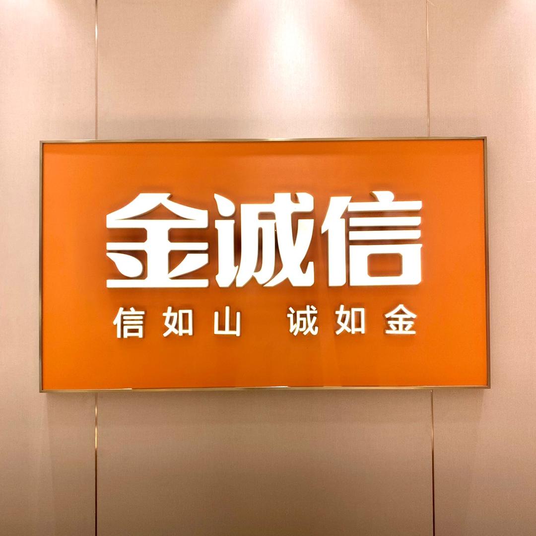 金诚信珠宝板仓中路店