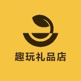 趣玩礼品店