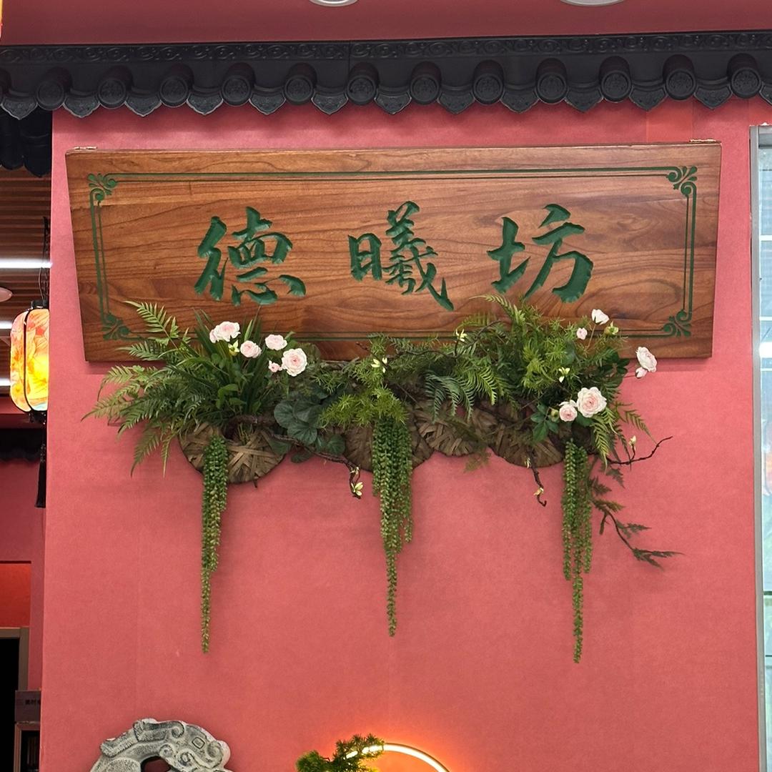 德曦坊涮肉官方号