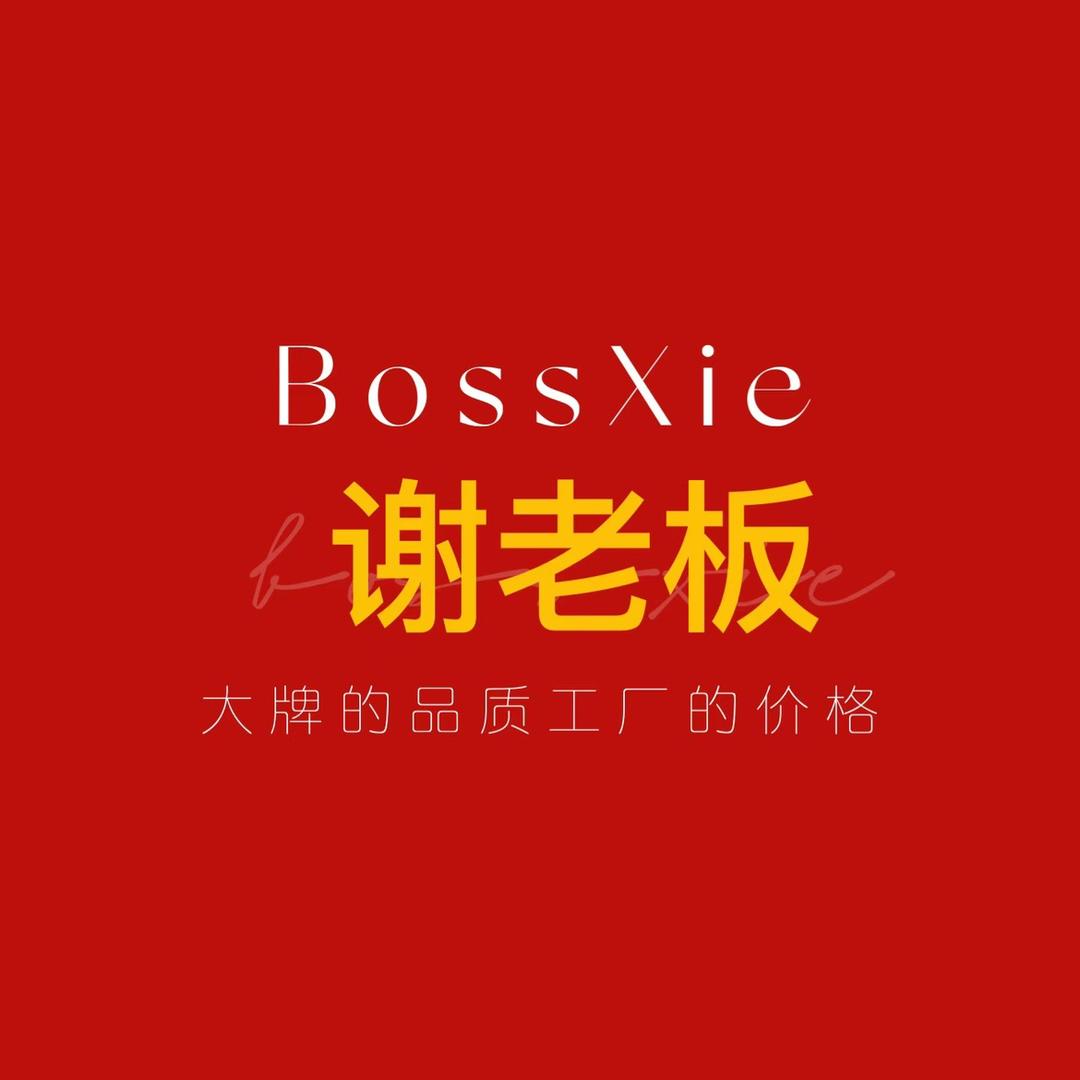 谢老板服装孝感工厂店