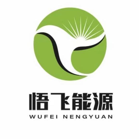悟飞能源