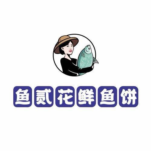 鱼贰花鲜鱼饼(星摩尔店)