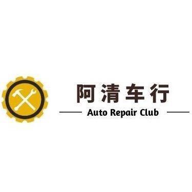 阿清车行 小林