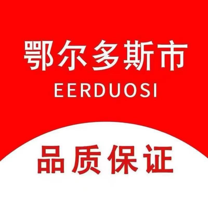 鄂尔多斯市蘅悻羊绒工厂店