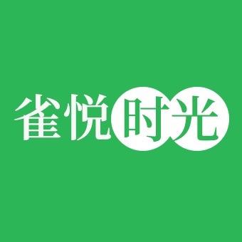 雀悦时光24小时自助棋牌室