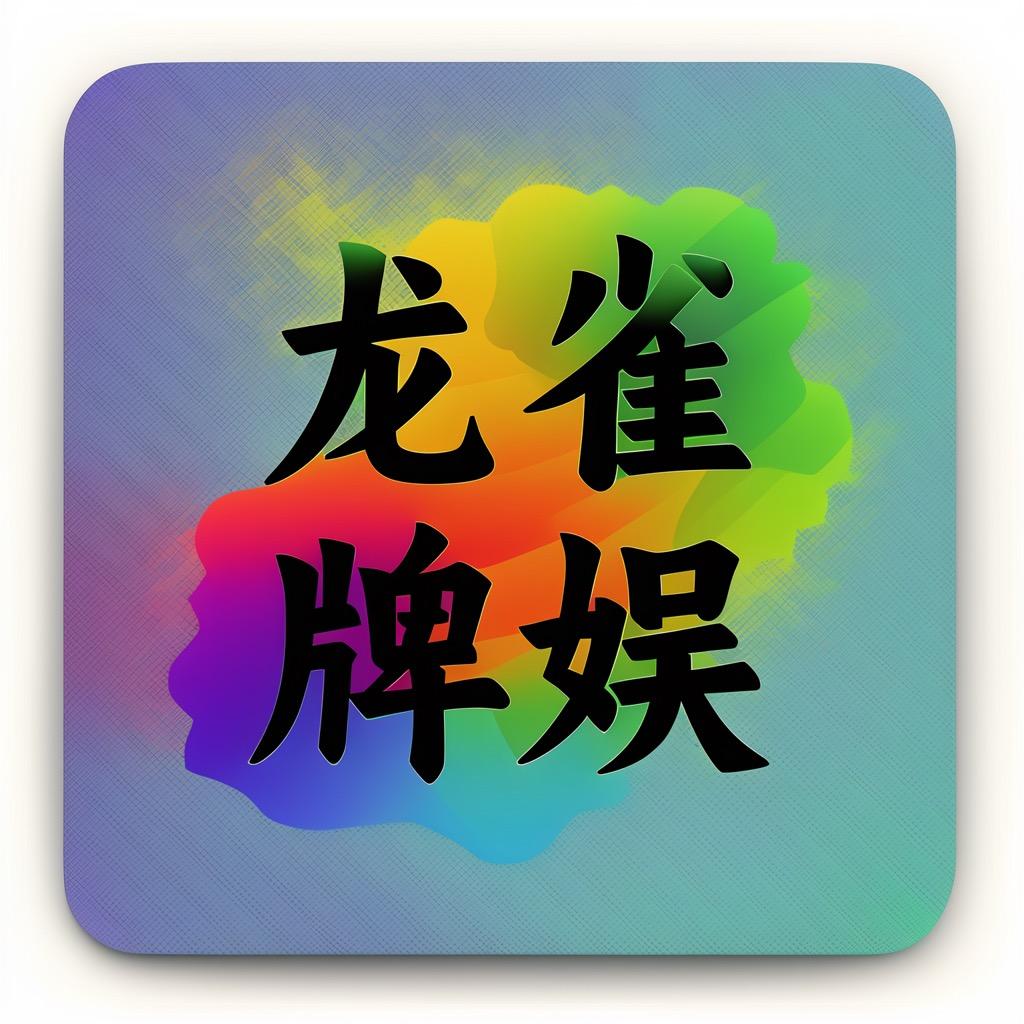 龙雀