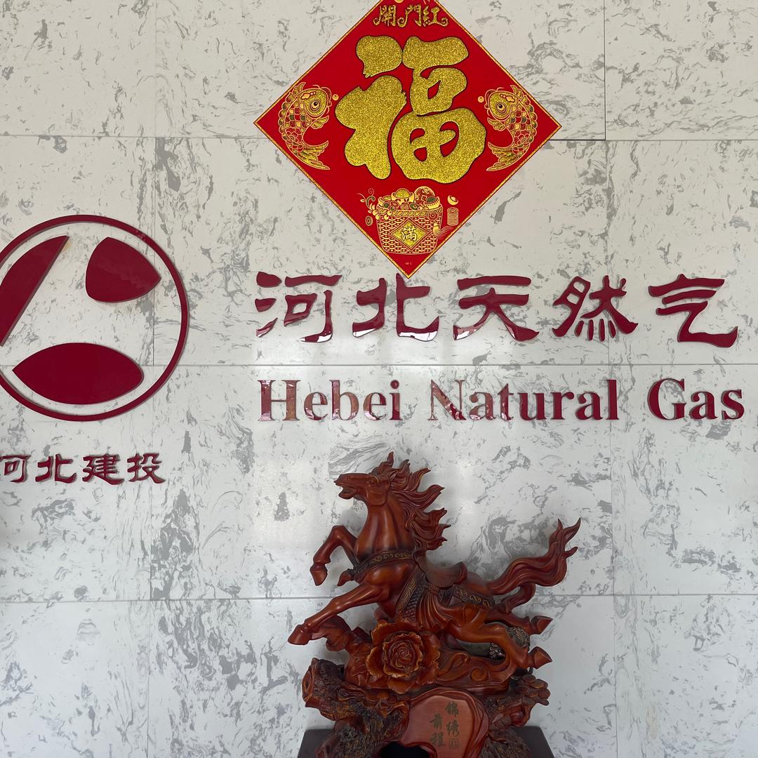 清河建投天然气