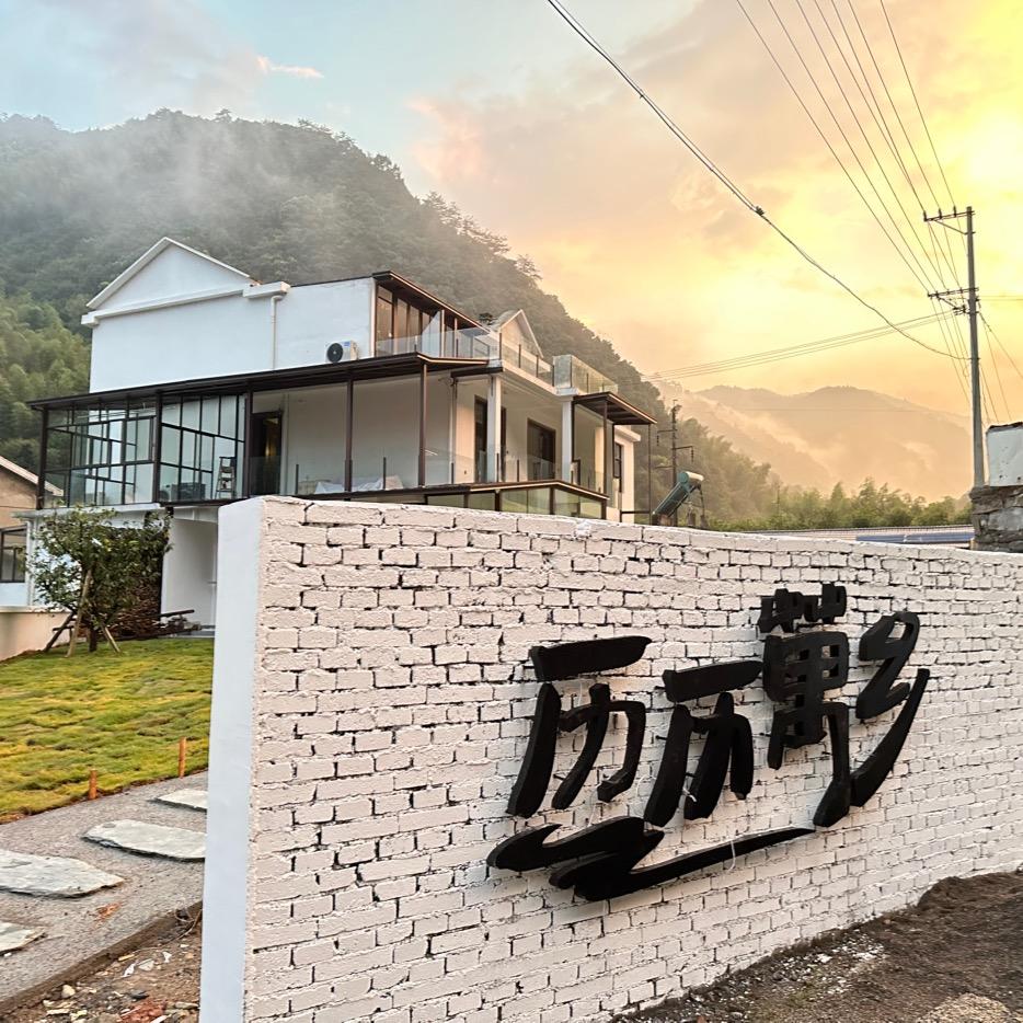 皖南川藏线历历万乡民宿