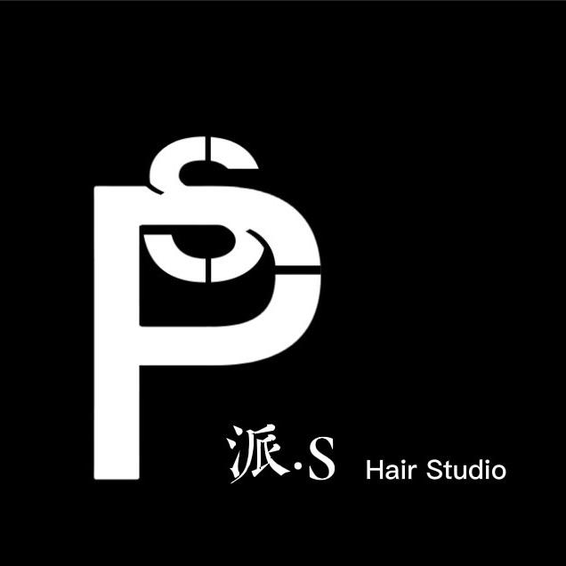 派.S Hair studio官方号