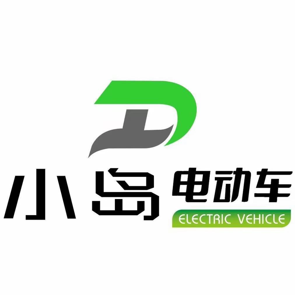 小岛电动车