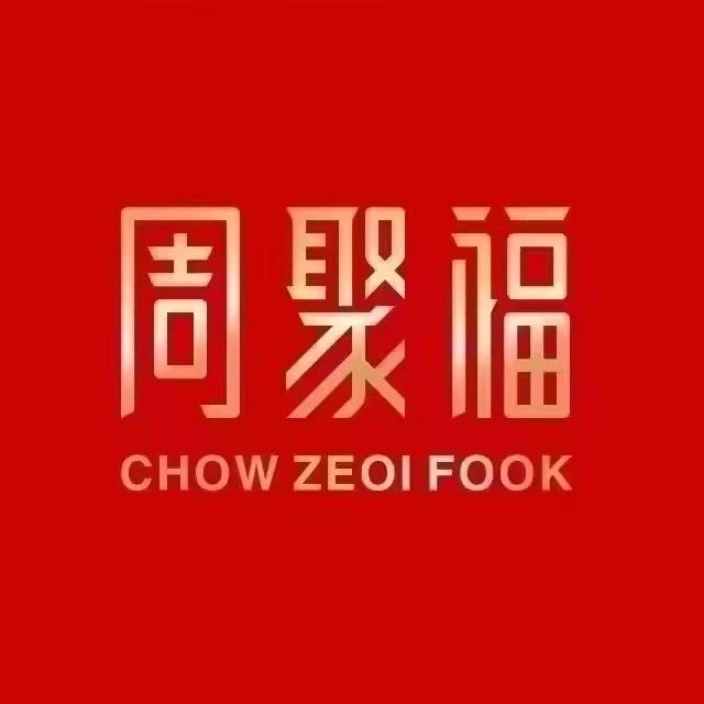 周聚福李哥庄店昌令令