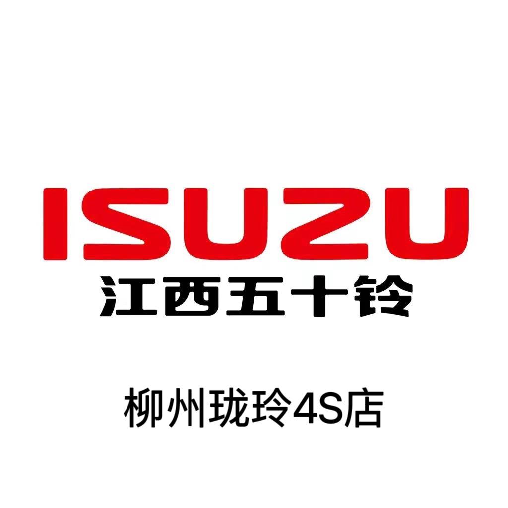 江西五十铃柳州珑玲4S店