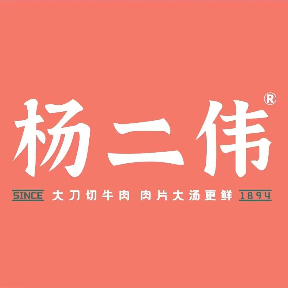 杨二伟大刀牛肉胡辣汤（总店）