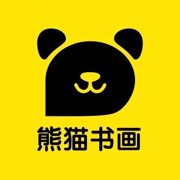 熊猫书画邓老师