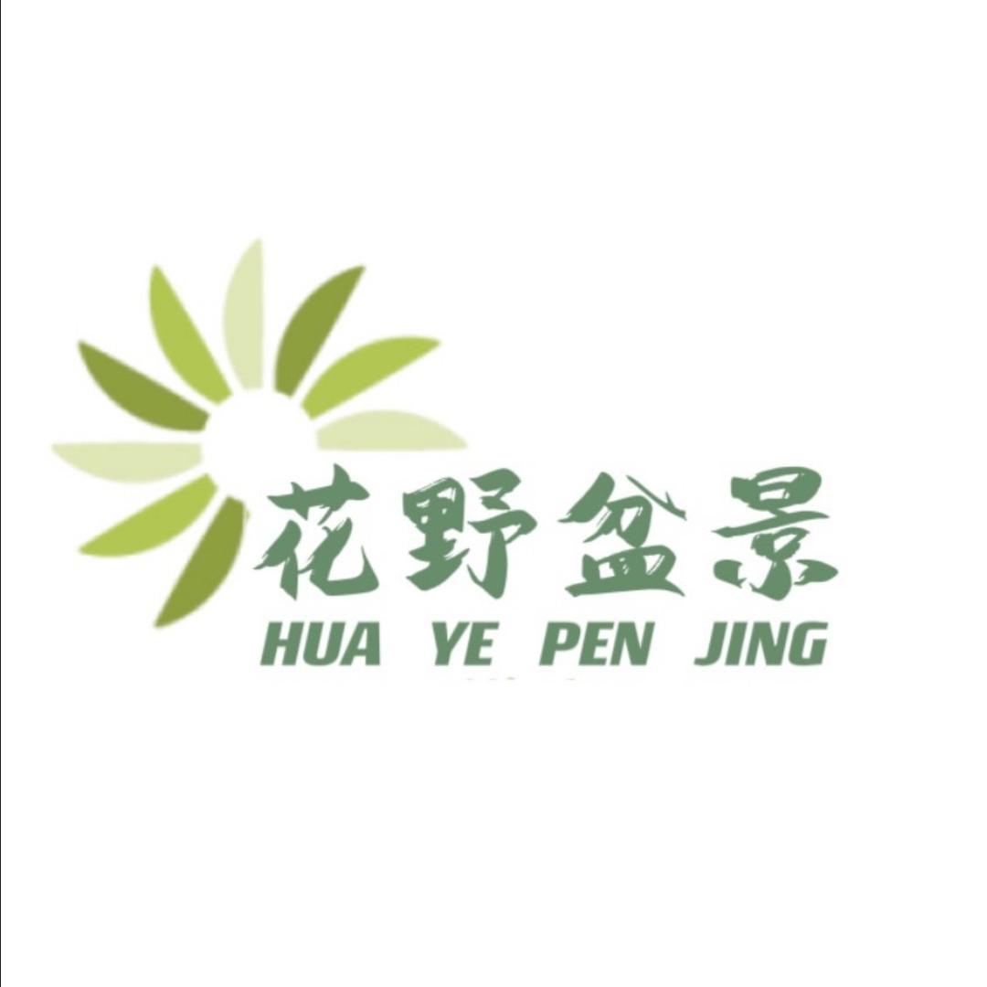 花野盆景供应链